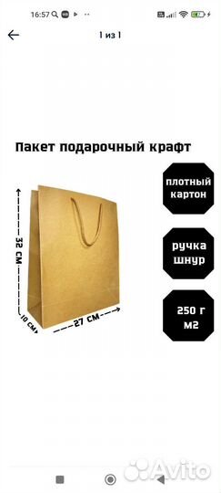 Крафт пакеты