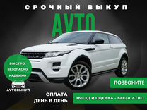 Срочный выкуп любых авто