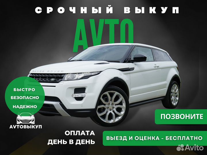 Срочный выкуп любых авто