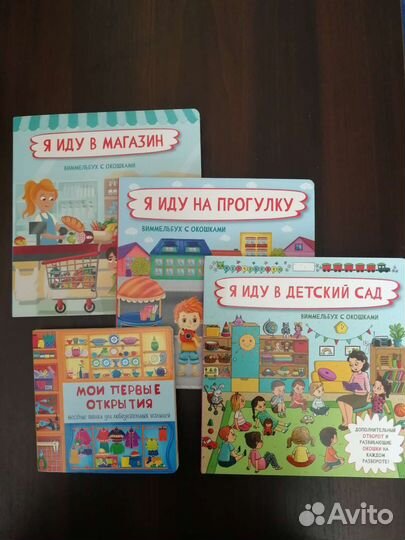 Детские книги с окошками Виммельбух