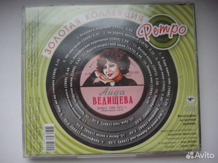 CD Аида Ведищева 
