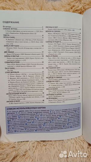 Книга для чтения. Детская книга