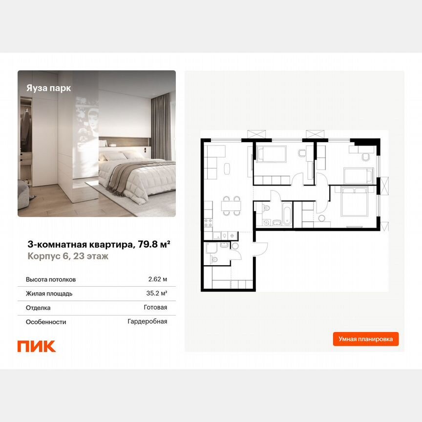 3-к. квартира, 79,8 м², 23/24 эт.