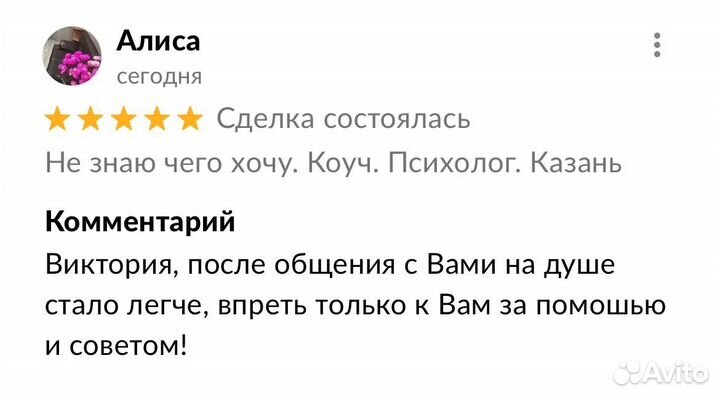 Психолог онлайн Результат после первой сессии