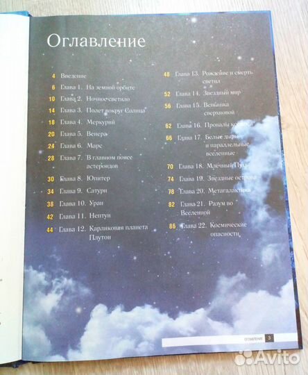 Энциклопедия Вселенная