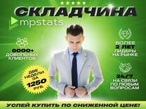 Mpstats доступ складчина (мпстатс)