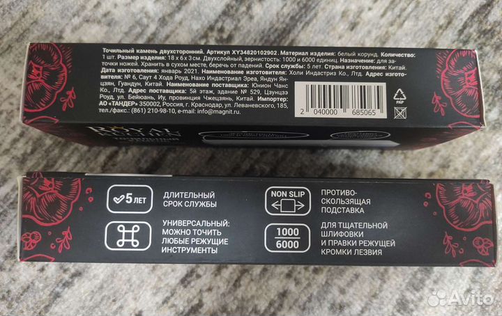 Точильный камень двухсторонний Royal Kuchen магнит