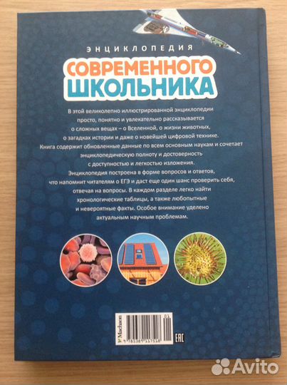 Энциклопедия школьника, новая, изд-во Махаон
