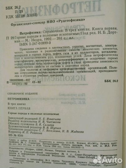 Петрофизика: справочник. В трех книгах