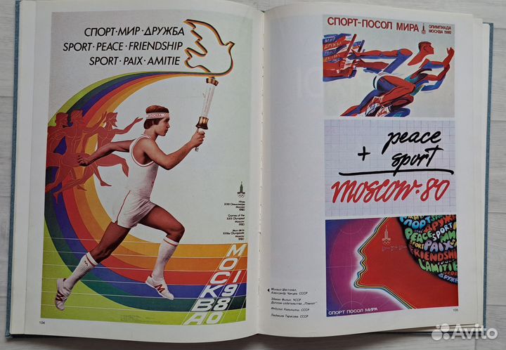 Во имя мира, во славу спорта