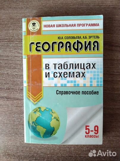 Справочники для подготовки к Огэ и сборник