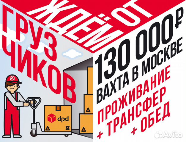 Разнорабочий работа вахтой в Москве