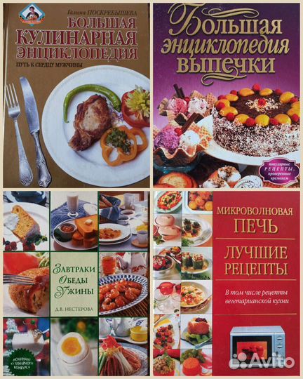 Кулинарные книги
