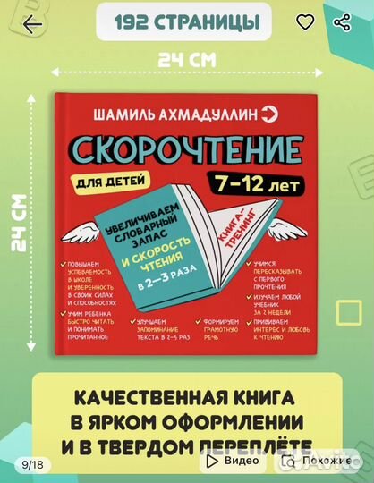 Скорочтение книга Ш. Ахмадуллина