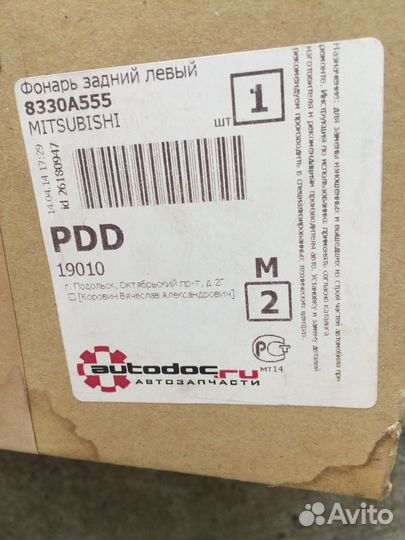 Фонарь задний 