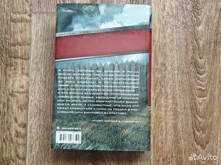 Сборник произведений Стругацких