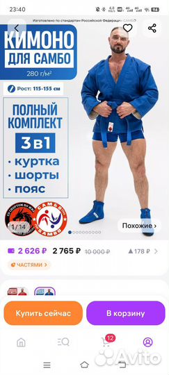 Новый костюм для самбо