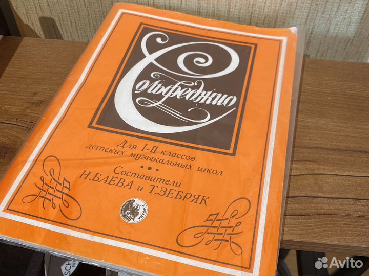 Учебник по сольфеджио 1/2 класс Н.Набаева Т.Зебряк