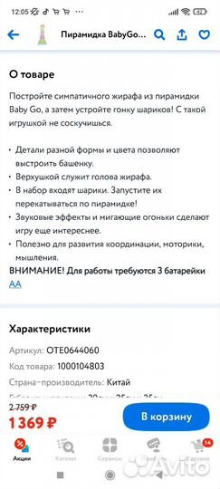 Игрушка Жираф