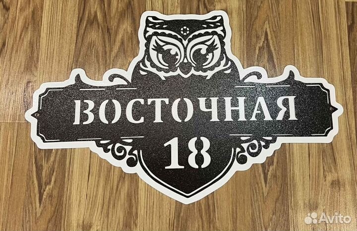 Табличка на дом с адресом