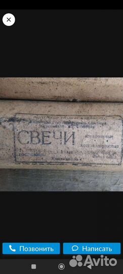 Свеча железнодорожная СССР