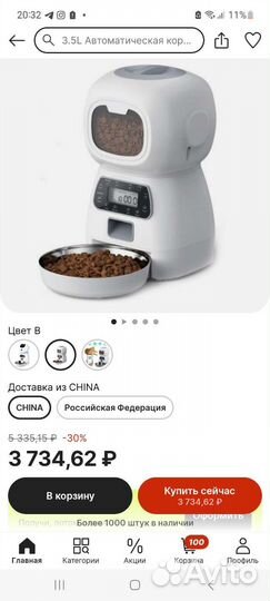 Авто кормушка для животных