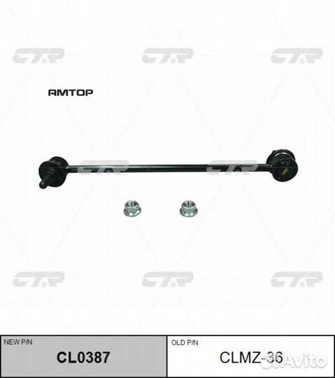CTR CL0387 Стойка стабилизатора передняя CTR CL038