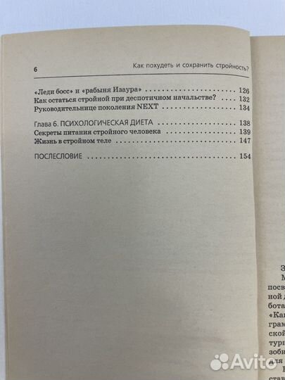 Как похудеть и сохранить стройность