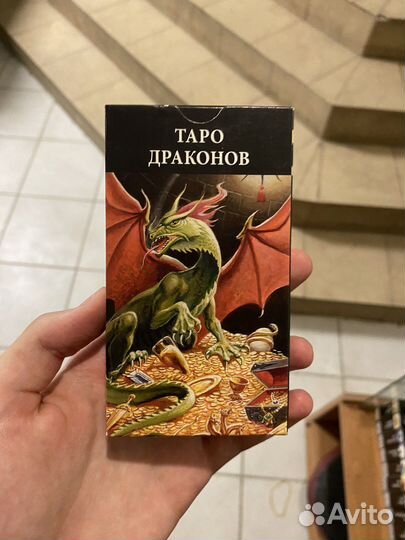 Таро Драконов