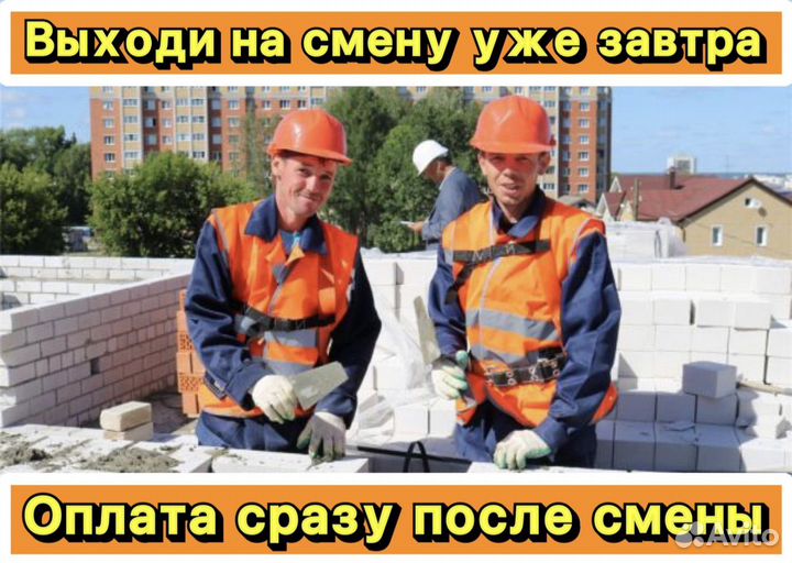 Разнорабочий с ежедневной оплатой