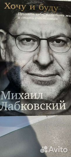 Книга хочу и буду