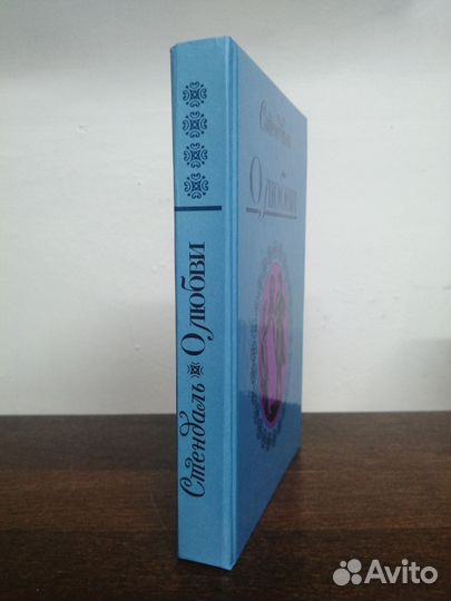 Стендаль. О любви. Новеллы