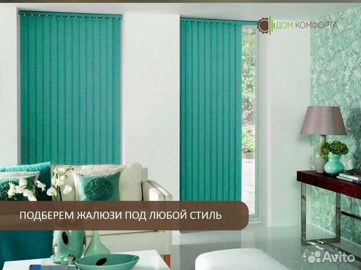 Вертикальные жалюзи