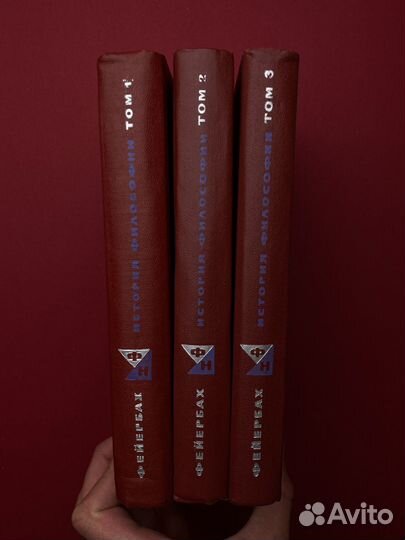 Фейербах «История философии» (3 тома)