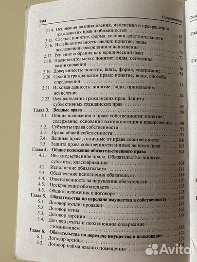 Гражданское право (общая и особенная части)