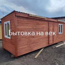 Вагон бытовка