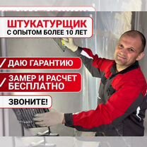Штукатурка стен Шпаклевка Частник, Тольятти