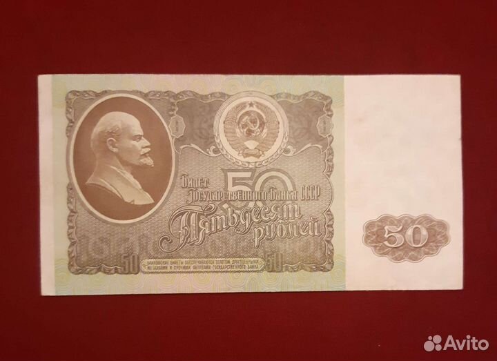 50 рублей 1992 года