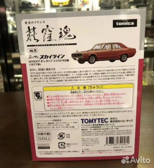 Tomytec TLV Nissan 2000GT- EL 1/64