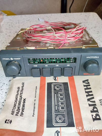 Автомобильный радиоприемник Былина 315 СССР