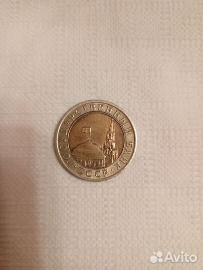 Монета 10 1991 года