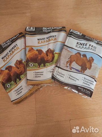 Пояса собачьи верблюжьи шали жилеты