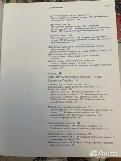 Бове Аренс Современная реклама лимит-я книга