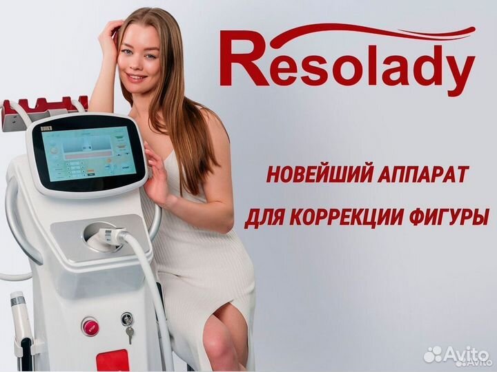 Аппарат коррекции фигуры Resolady