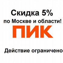 Пик скидки. Пик скидки. Пик скидки. Пик скидки. Гк пик жк.