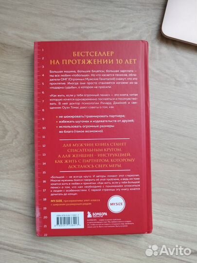 Книга : Как жить если у тебя огромный. омг