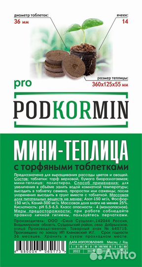 Мини теплица с торфяными таблетками 14 ячеек