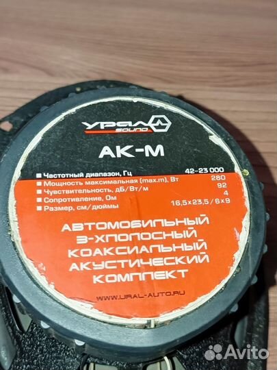 Динамики Урал ак-м в хорошем состоянии