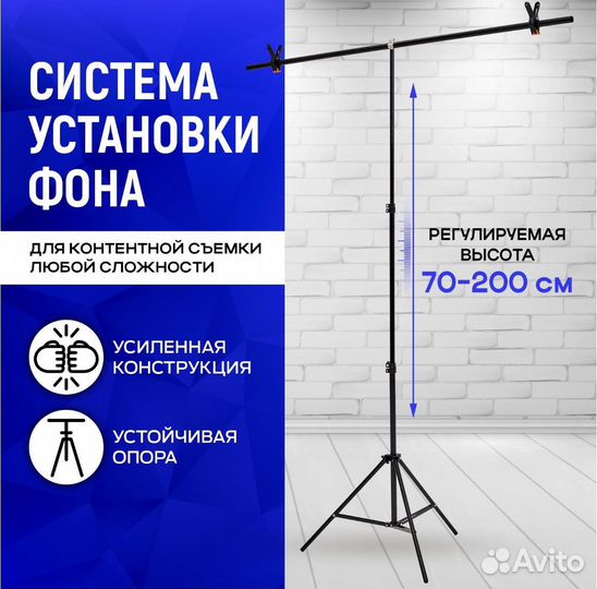 Держатель для фона 150х200