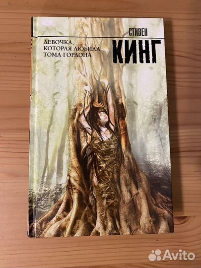 Книги. С. Кинг